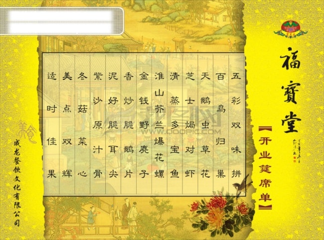 古风 卷轴 式 菜谱 cdr格式 创意设计 古典图案 食谱 矢量图