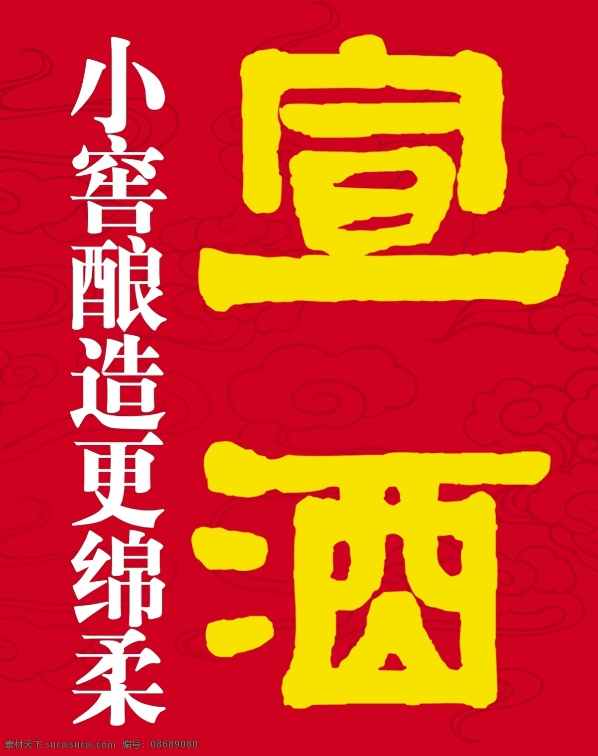白酒广告 底纹 广告设计模板 国内广告设计 海报模板下载 海报素材下载 酒水 丝带 宣酒 海报 小 窖 酿造 更 绵 柔 宣 酒 logo 标志 源文件 其他海报设计