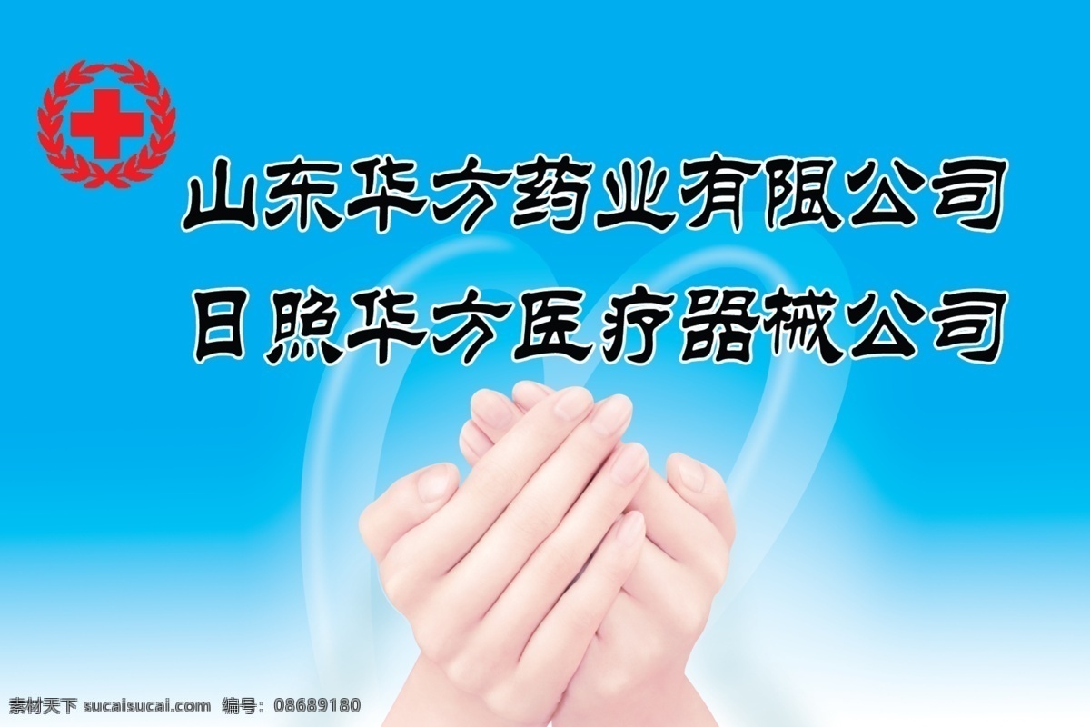 医院免费下载 分层 白云 呵护 门牌 十字架 手 医院 源文件 门牌素材下载 门牌模板下载 psd源文件