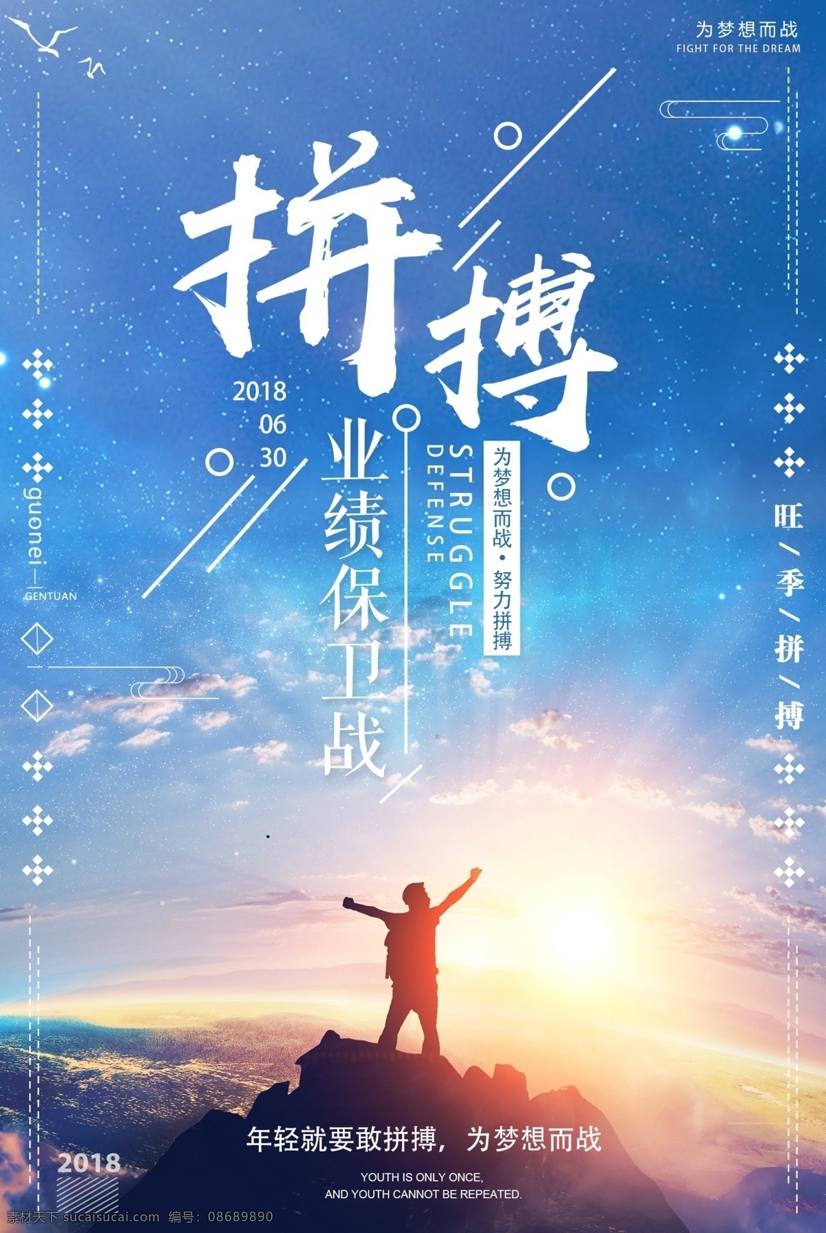 拼搏 企业 精神 共赢 励志 奋斗 努力 加油 奔腾 团队 团结 合作 创新 未来 手拉手 挂画 海报 展板 拳头 追梦 辉煌 人生 勇往直前 坚定信念 青春 勇敢 超越 携手 发展 提高 目标 优秀 自强不息 写真 广告 乘风破浪