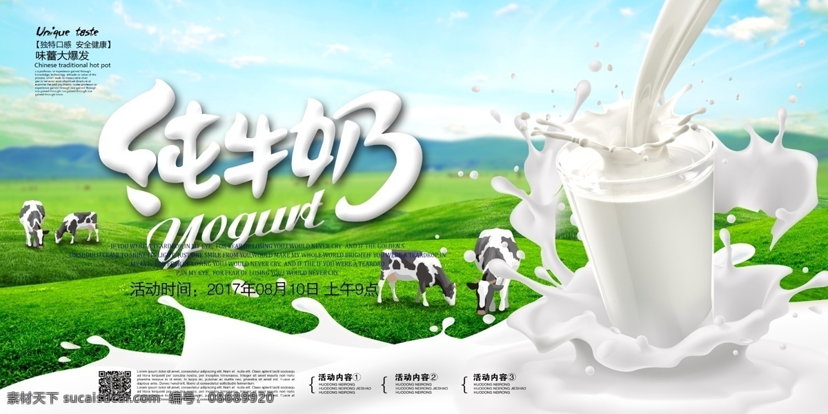 纯牛奶 促销 奶粉 饮料 营养 海报