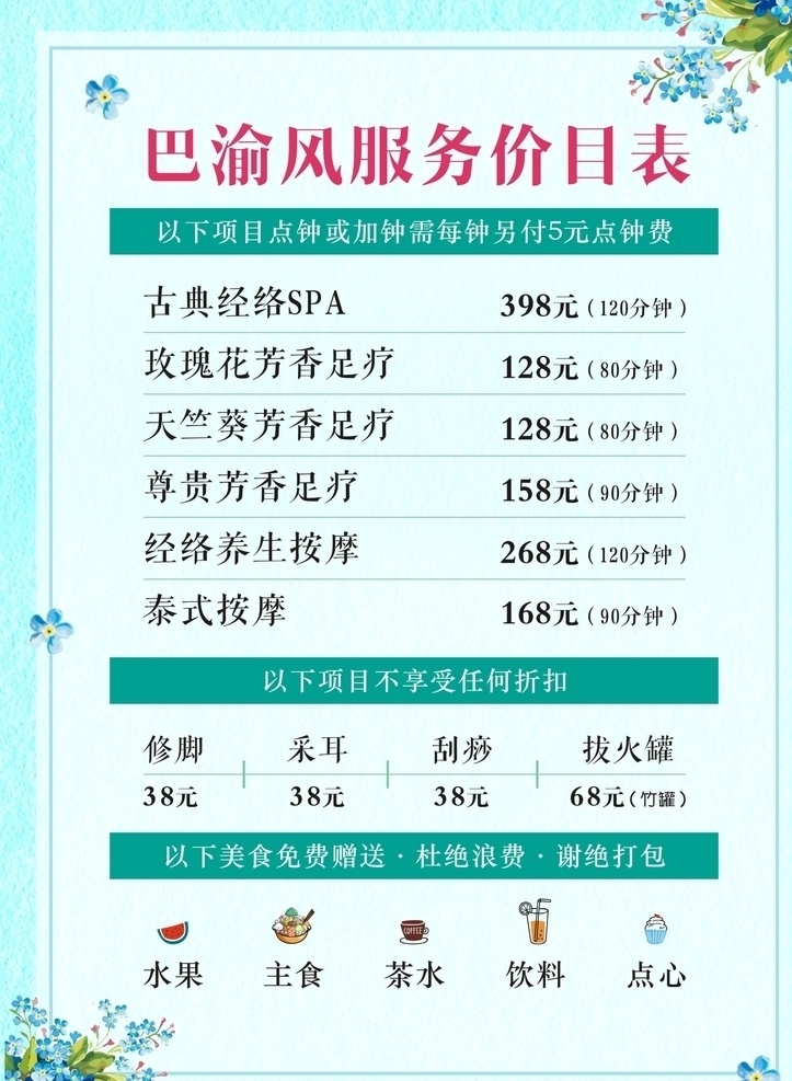 巴渝 风 服务 价目表 手绘花 插画 花枝 叶子 美容院价目表 美容院 纹绣 韩式半永久 唯美 花边 水墨婚礼 春天 夏日 花纹 花儿 春暖花开 花朵 婚礼设计 婚礼素材 婚礼 结婚 夏天 素描花 背景 水彩花 水彩 水果 西瓜 饮品 咖啡 饮料 蛋糕 花海 繁花 花丛 清新花朵 植物背景 绿色植物 小清晰 花框