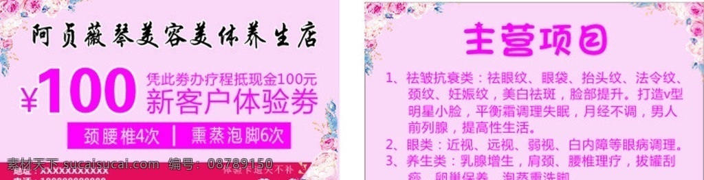 美容美体 养生 体验 卡 美容 体验卡 名片 感恩卡 宣传卡 名片卡片 美容体验卡 美容代金券 spa代金券 美容现金券 美容代金卡 化妆品代金券 美容院代金券 礼品券 礼金券 商场代金券 抵用券 优惠券 高档代金券 打折券 购物券 消费券 促销券 现金券 现金抵用券 服装代金券