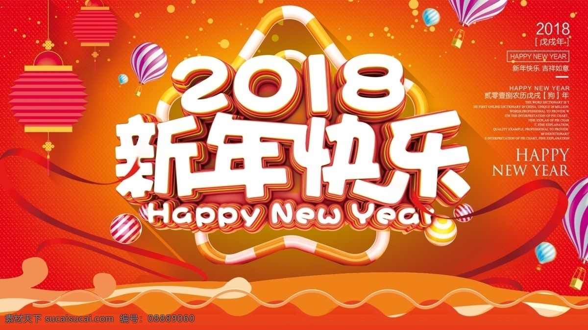 新年 快乐 喜庆 红色 年会 背景 2018 狗年 过年 活动 节日 签到板 新春 新年快乐 优惠 展板
