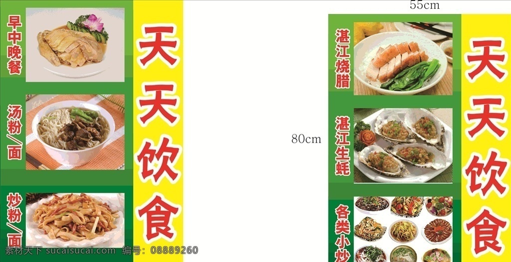 餐饮店 饮食店 灯箱布 灯 布 户外 餐饮店灯布 饮食店灯布 小吃店灯布 饮食广告 餐饮广告 室外广告设计
