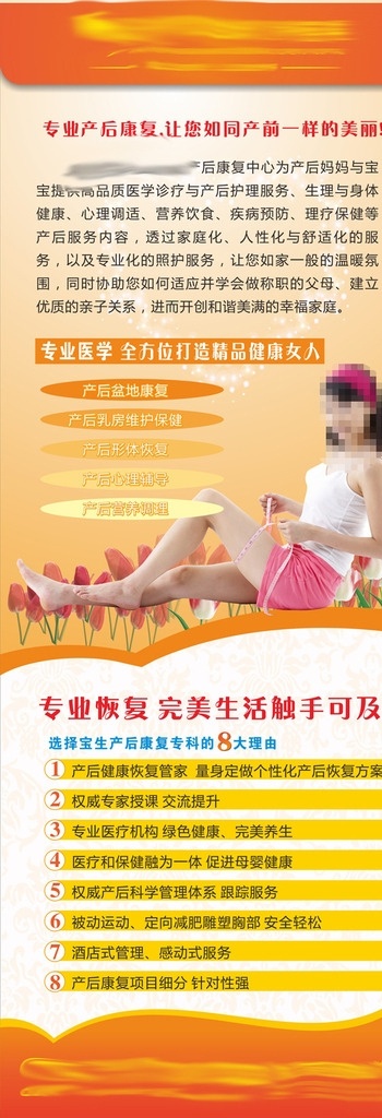 产后 康复 宣传 展架 产后康复宣传 易拉宝 写真 产后康复 展板 产后康复写真 产后康复展板 产后康复展架 产后康复设计 产后中医康复 产后形体康复 产后宣传 康复宣传 院内展架 义诊展架 义诊展板 院内宣传 康复设计 产后康复营销 美女 展板模板