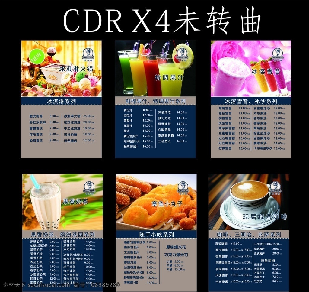 奶茶灯箱 奶茶价格表 奶茶 小吃 价格 灯箱 菜单菜谱 矢量