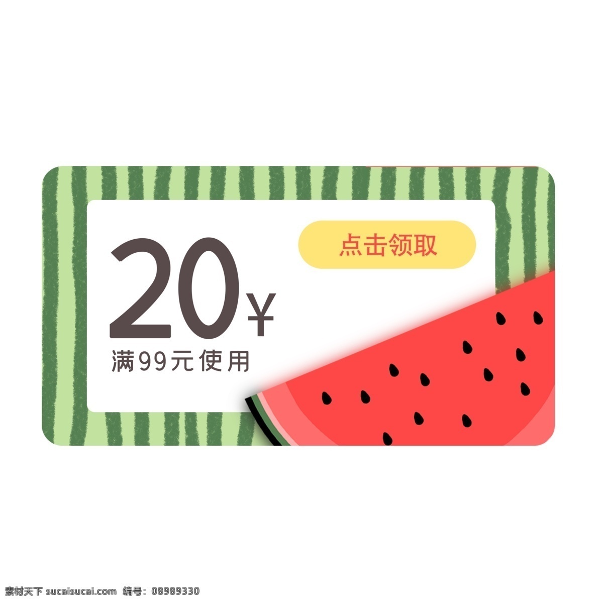 夏季 西瓜 优惠券 折扣券 优惠 现金券 促销标签 购物券 促销 夏天 夏季促销 绿色 红色