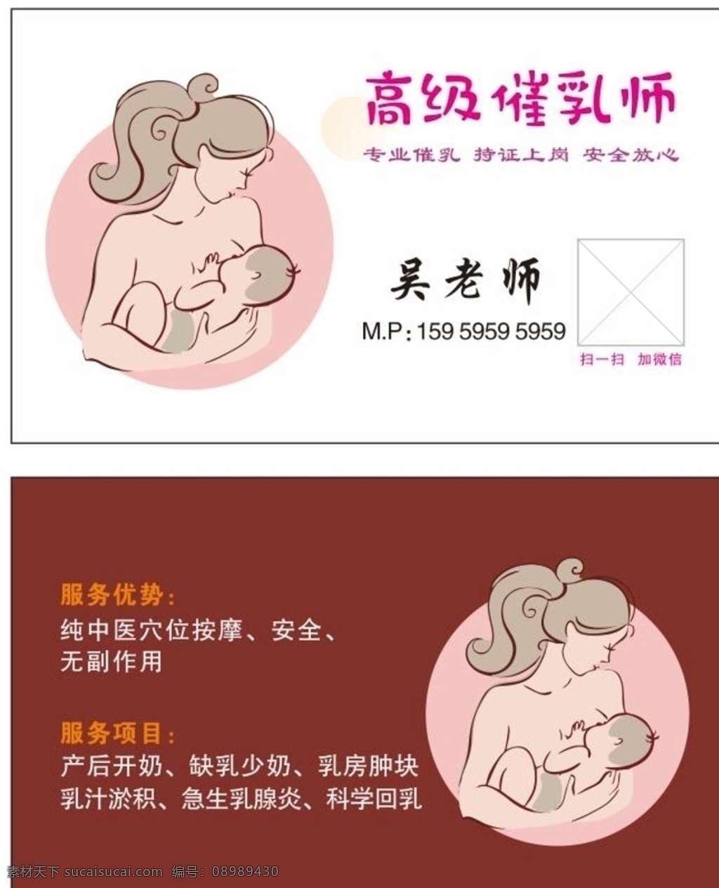 高级 催乳 师 名片 催乳师 卡片 高级催乳 穴位按摩 催乳师名片 名片卡片