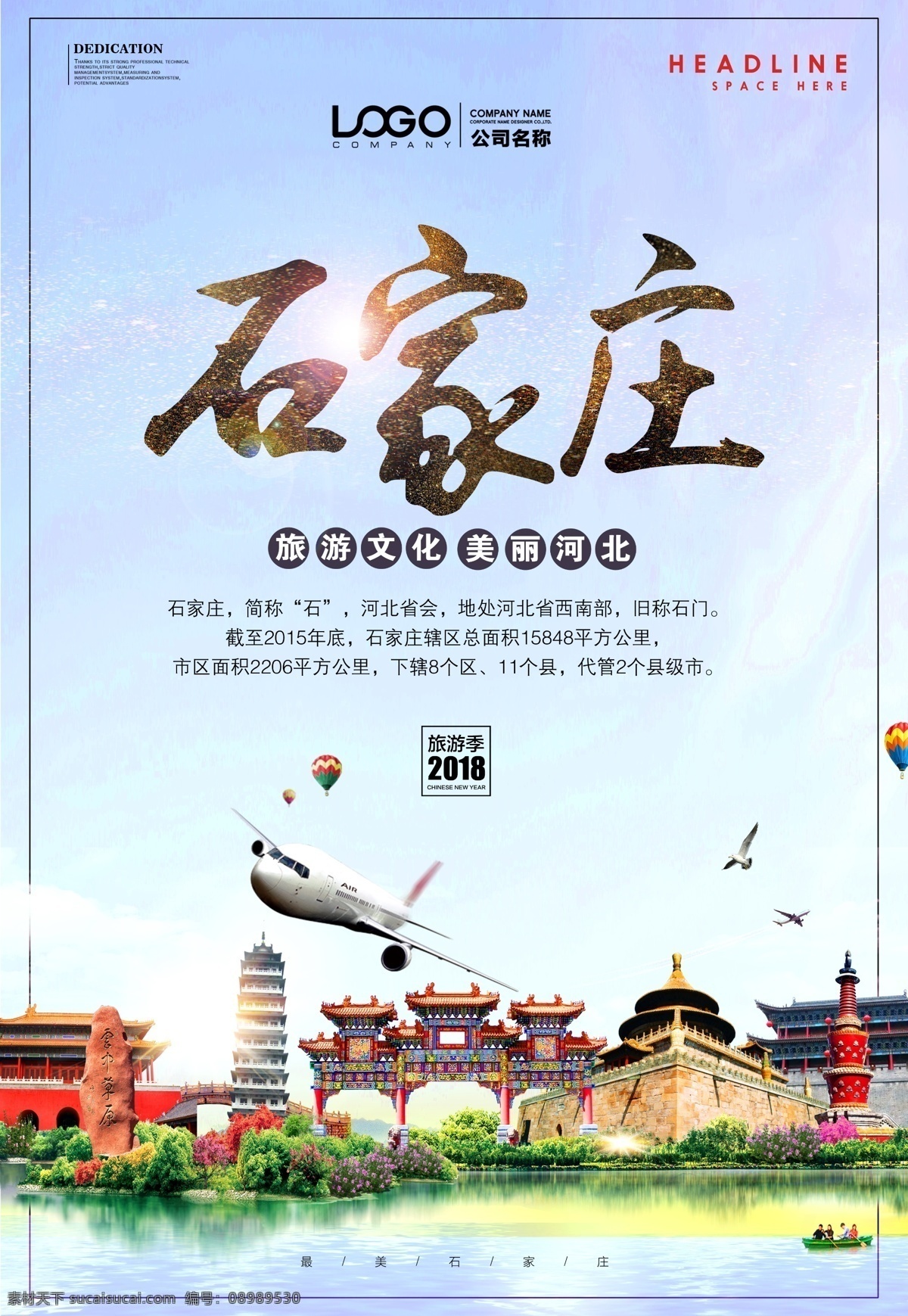 石家庄旅游 河北旅游 燕赵之地 美丽河北 中国旅游节