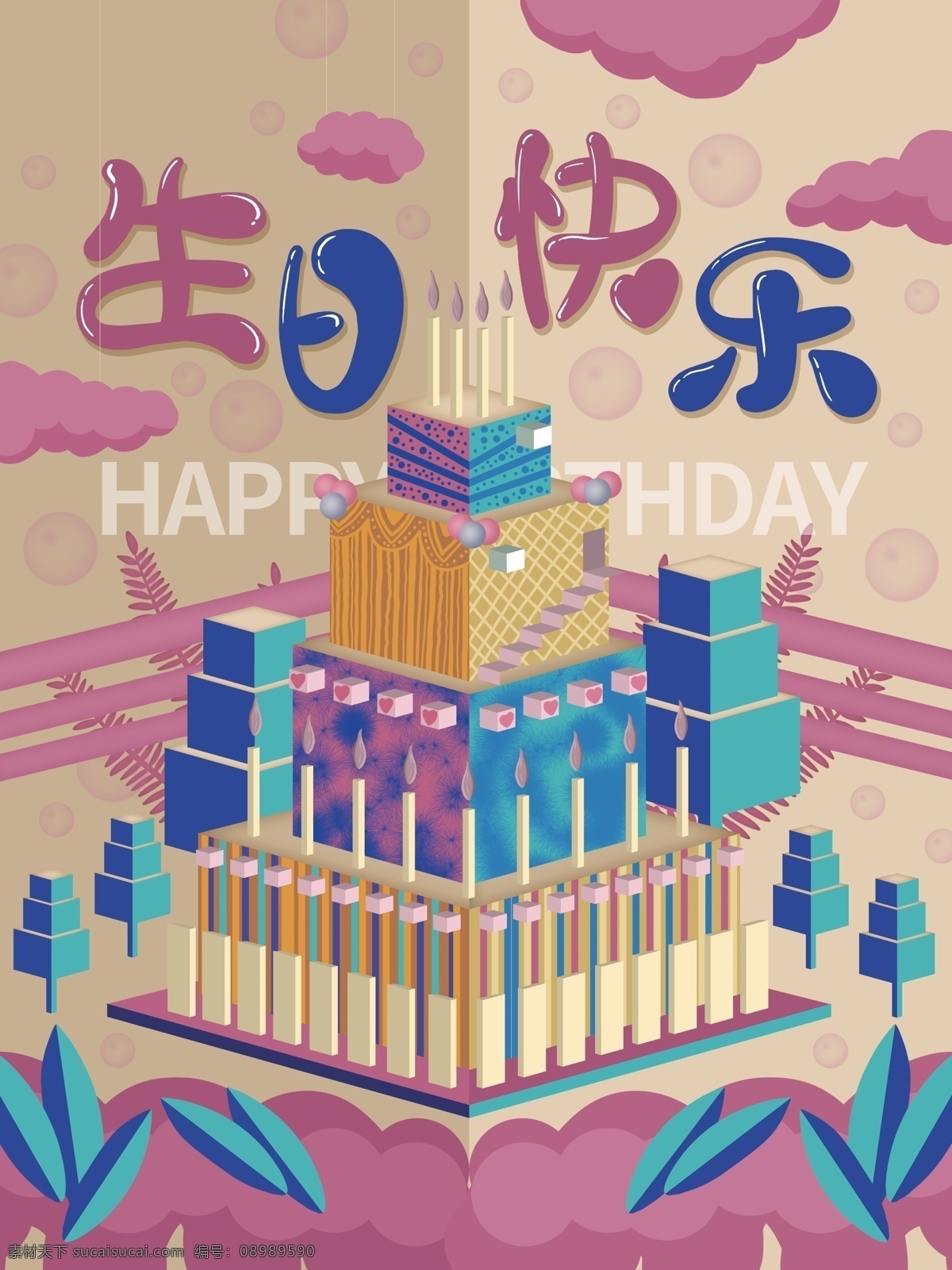 生日 生日快乐贺卡 生日晚会 生日舞会 生日快乐背景 生日蛋糕 生日贺卡 生日背景 过生日 生日快乐晚会 生日设计 生日海报 生日卡片 生日礼物 生日展板 生日聚会 生日聚惠 生日会 生日派对 生日会背景 生日宴会 生日酒会 生日模版 满月