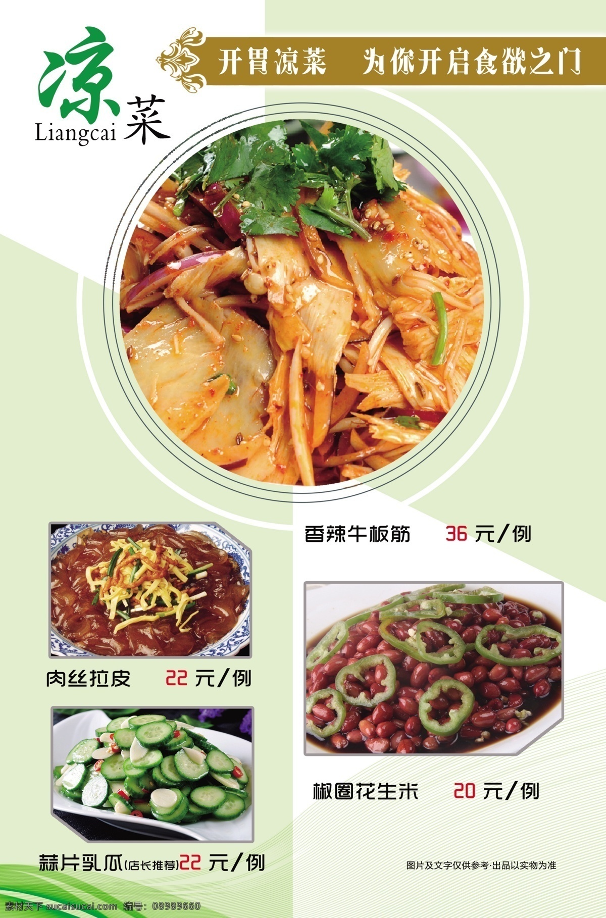 菜单 菜谱 饭店菜单 饭店点餐单 饭店菜谱 饭店单面菜单 餐单 饭店 墙上喷绘菜谱 价目表 饭店价目表 价格表 餐厅 中餐 餐馆 宴席 就餐 酒店菜单 菜单封面 菜单内页 菜肴 特色菜肴 点菜单 会所菜单 菜谱餐饮 会所菜谱 菜谱美食 餐馆菜谱 菜谱模板 分层
