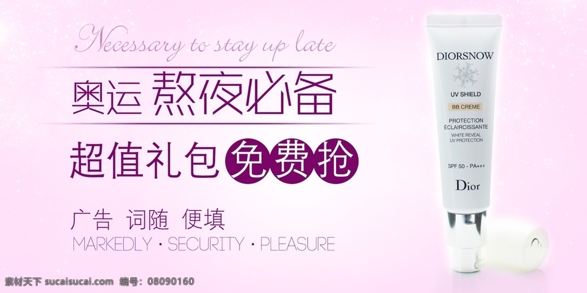 促销 广告 护肤品 化妆品 模版 淘宝 海报 推广 网页模板 中文模版 源文件 淘宝素材 淘宝促销标签