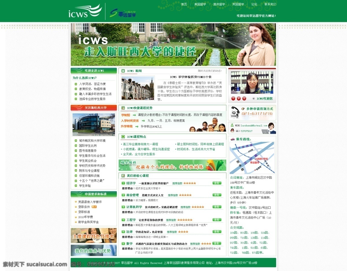留学 绿色 网页模板 英国 源文件 中文模板 专题 斯旺西 大学留学 网页 申请 网页素材