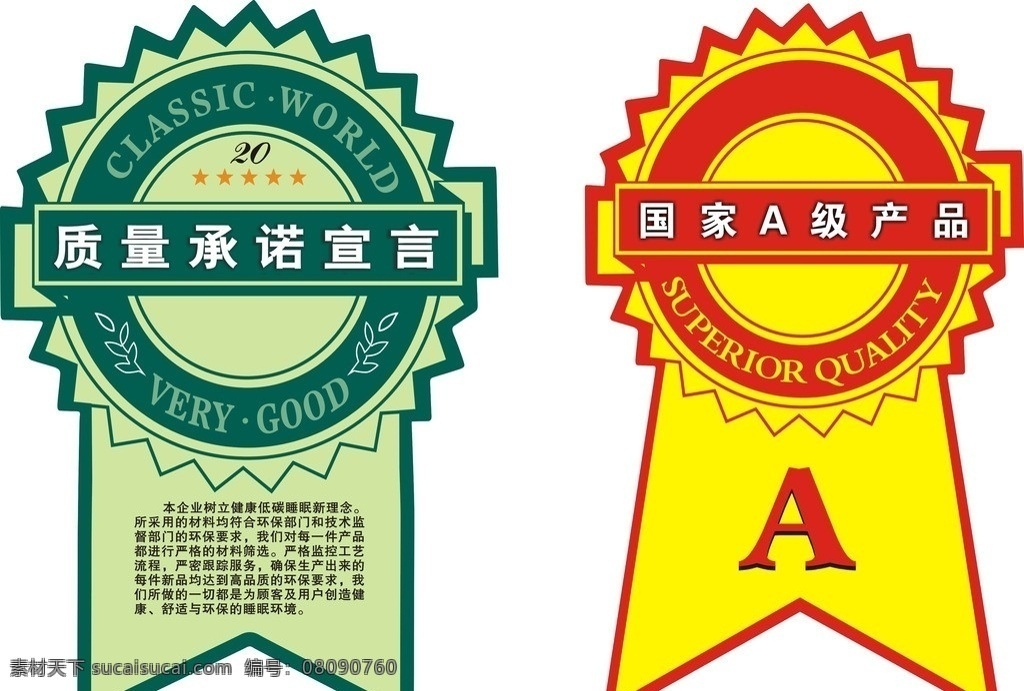 国家 a 级 产品质量 承诺 宣言 国家a级产品 质量承诺宣言 a级产品 质量承诺 产品 标识 质量 a级产品标识 质量承诺标识 公共标识标志 标识标志图标 矢量