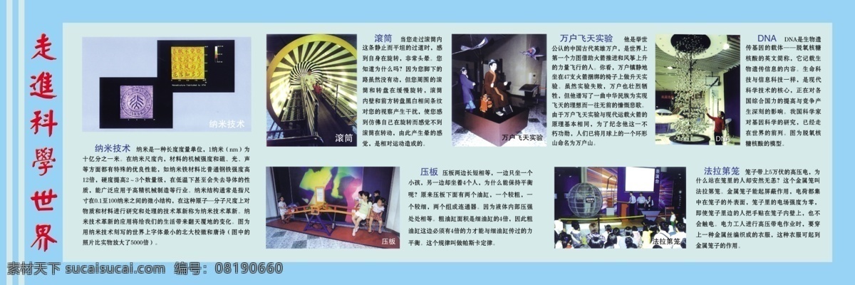 科学世界 科学知识 科技知识 现代科学 纳米技术 dna 校园展板 校园知识 展板模板 广告设计模板 源文件