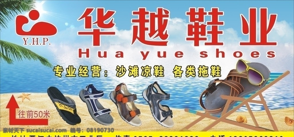 拖鞋广告 拖鞋 休闲 蓝天 太阳 海 沙滩 椰子树 墨镜 海星 海螺 矢量
