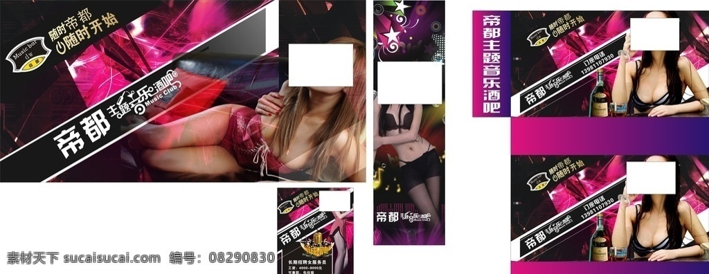 酒吧写真 酒吧形象墙 招聘 灯箱 柱头 酒吧 休闲娱乐 生活百科