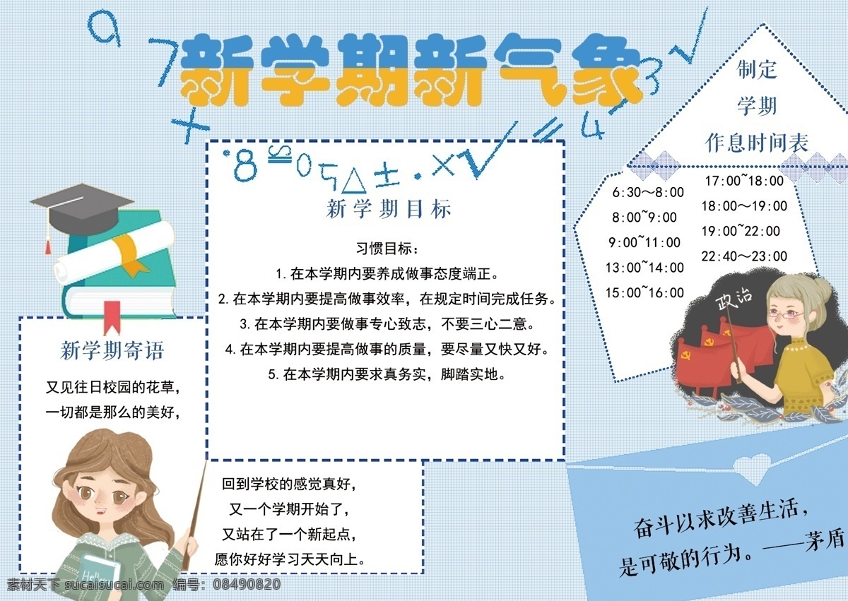 卡 通风 可爱 校园 开学 新 学期 手 抄报 小报 卡通风 新学期 新气象 手抄报 校园开学