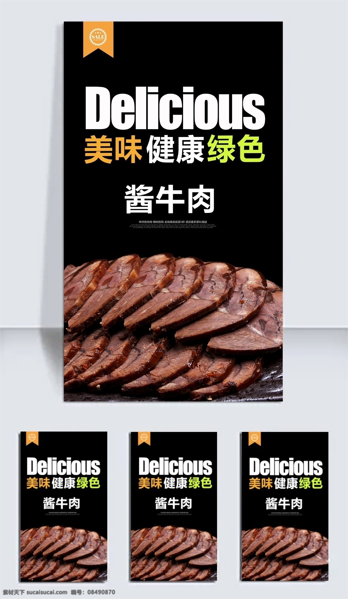 酱牛肉 中国美食 美食 美味 外卖 美团外卖 舌尖记忆 美食海报 美食文化 美食图 新鲜美食 美食广告 美食背景 美食素材 美食图片 美食宣传 美食美味 美食餐饮 饭店美食 烧烤 bbq 烤肉 西餐 西餐美食 烧烤美食