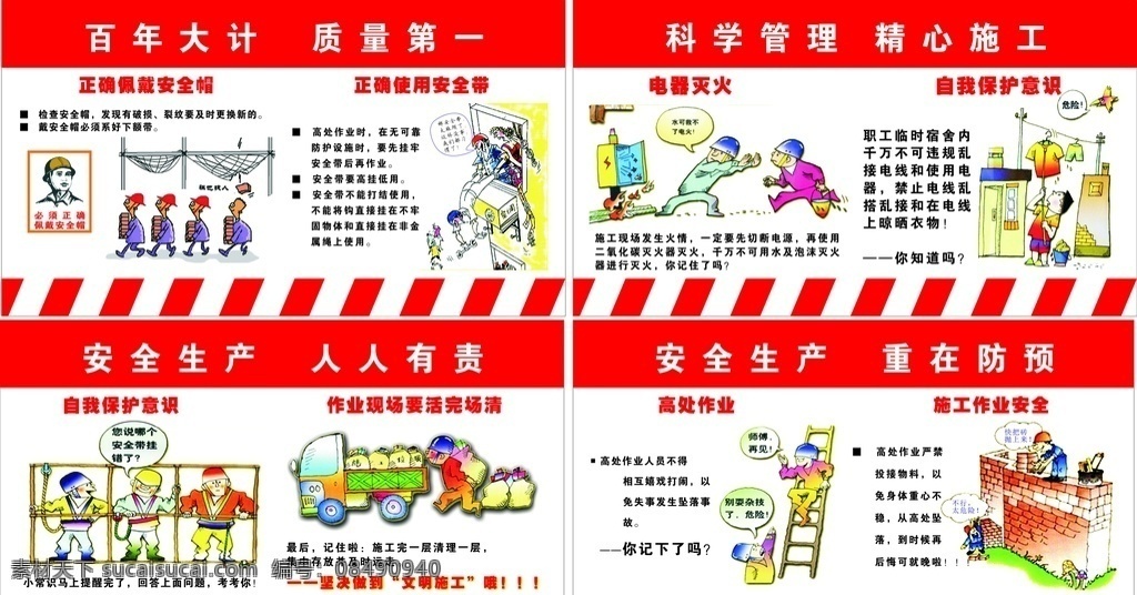 安全通道 漫画 百年大计 施工 宣传画 展板