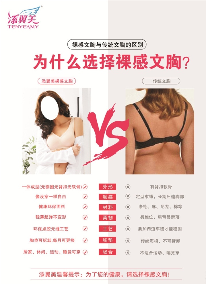 添翼美海报 添翼美文胸 添翼美 添翼美标志 内衣 欧美 优雅 舒适 文胸 披肩发