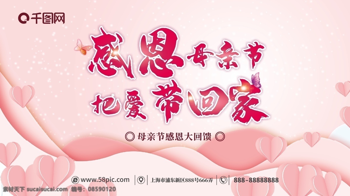 感恩 母亲节 爱带 回家 感恩母亲节 节日 促销 展板 温馨 粉色 心形 小清新