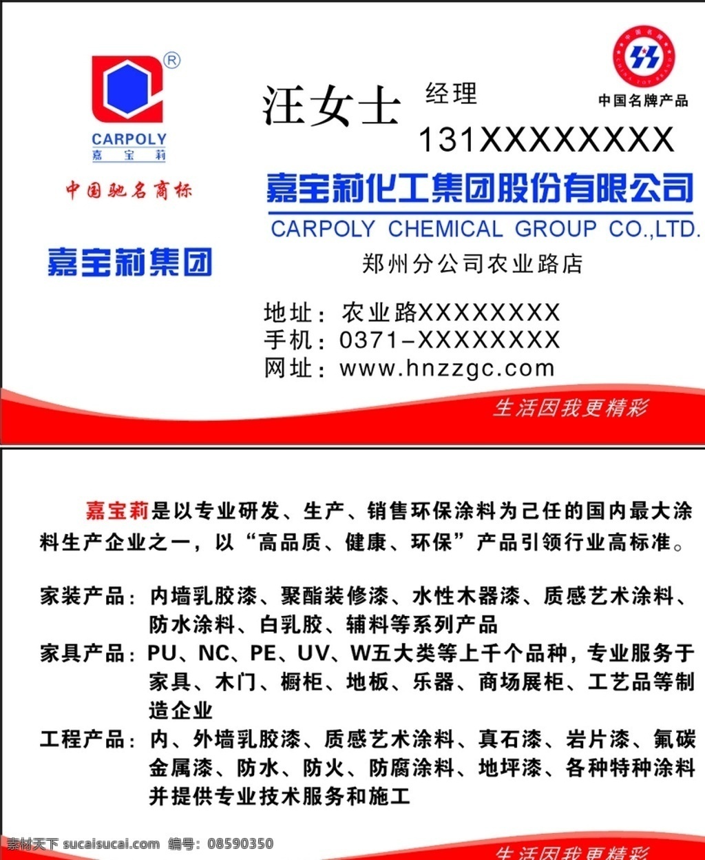 嘉宝莉漆名片 嘉宝莉 嘉宝莉漆 嘉宝 莉 logo 内墙乳胶漆 聚酯装修漆 水性木器漆 防水涂料 白乳胶 家具 木门 橱柜 地板 乐器 商场展柜 工艺品 乳胶漆 质感艺术涂料 真石漆 岩片漆 氟碳 金属漆 防水 防腐涂料 地坪漆 名片卡片