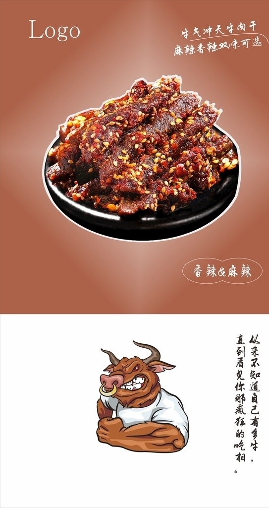 精品牛肉干 牛肉干 牛肉 精品 美味 美食