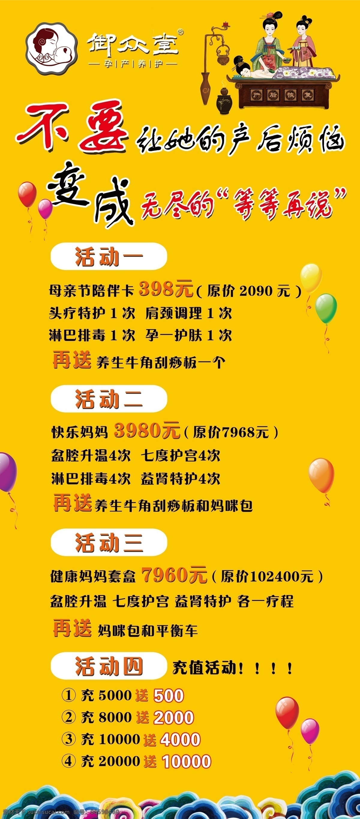 产后恢复 产后修复 展架 孕妇展板 孕妇背景 孕妇保养 孕妇护理 孕妇海报 孕妇展架 孕妇宣传展板 母婴儿保健品 女子会所 女子医院 产后恢复展板 易拉宝 产后恢复挂画 产品保健 孕妇学校 母婴学校 孕妇服装 月子会所画册 展板模板
