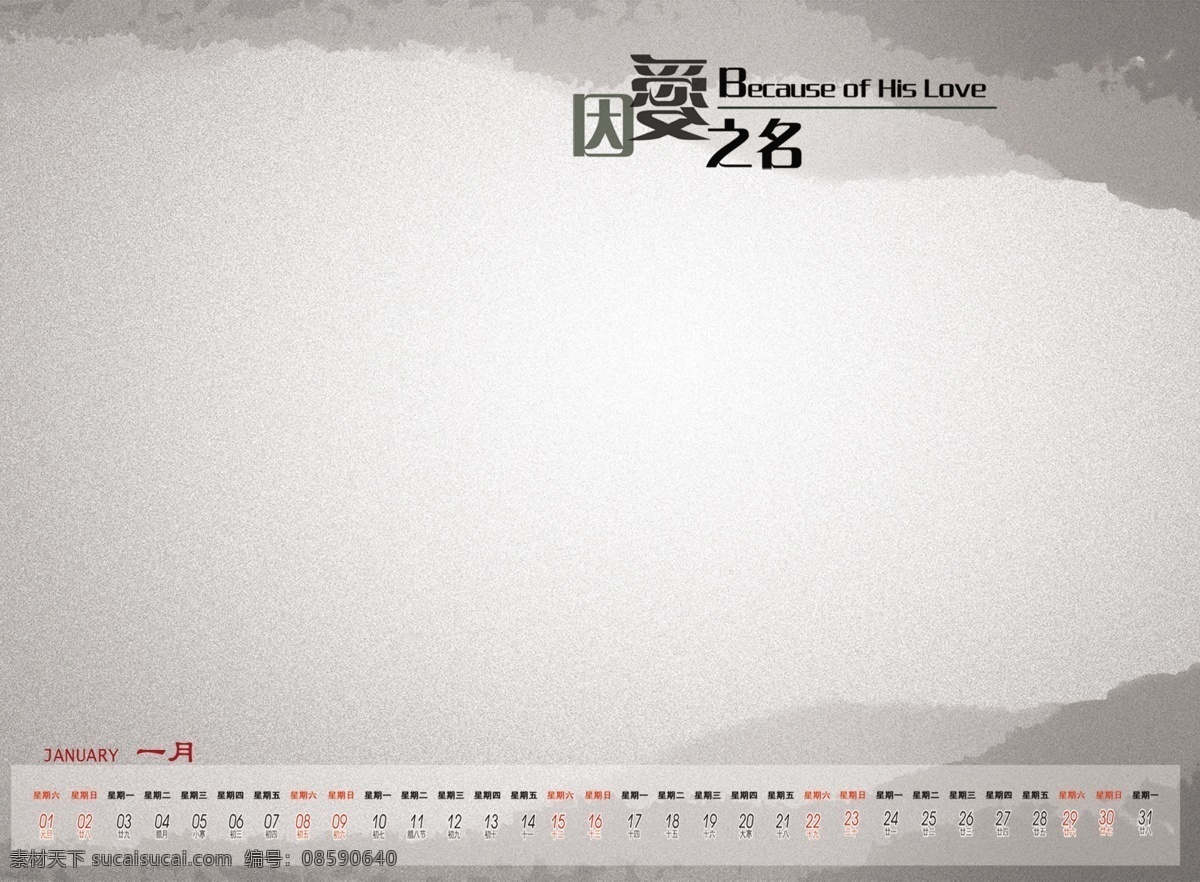 2011 爱 之名 婚纱 台历 模板 1月 分层 婚纱模板 水墨画模板 水墨画素材 新年台历 因爱之名 2011年 年 一月台历 2011新 节日素材 2015 新年 元旦 春节 元宵