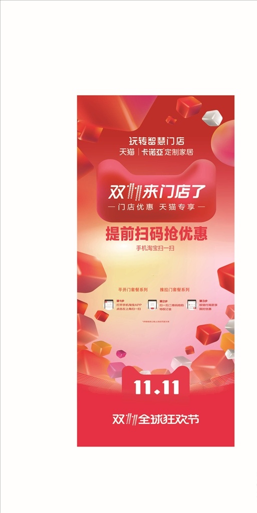 卡 诺亚 双十 易拉宝 卡诺亚 卡诺亚展板 卡诺亚宣传 卡诺亚背景 卡诺亚灯箱 logo 家具 家居 家居定制 私人定制 浓情端午 粽情约惠 粽磅出击 5月天 定制家居 礼品盒 海报 宣传单 展架