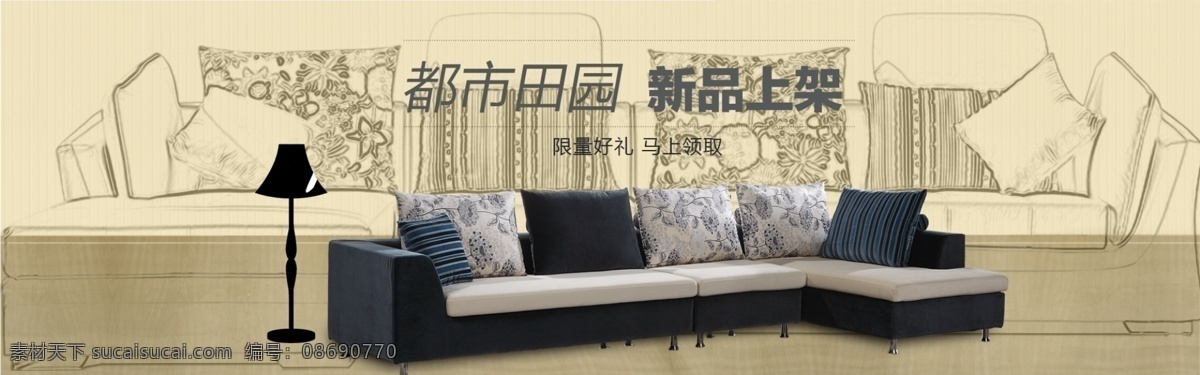 沙发 广告 素描沙发 都市田园 原创设计 原创淘宝设计