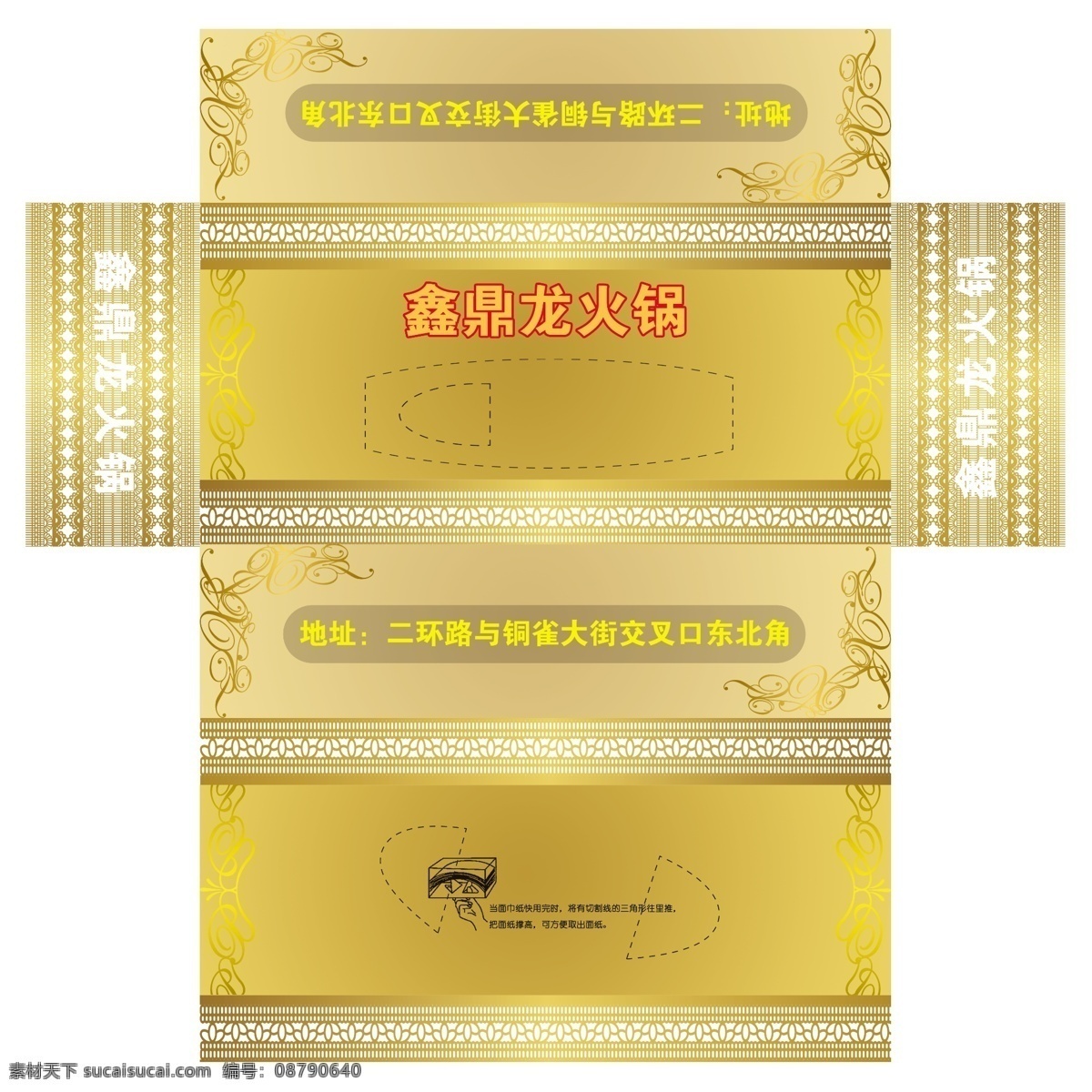 包装盒 包装设计 抽纸盒 光晕 广告设计模板 火锅 源文件 纸盒 抽 模板下载 火锅抽纸盒 psd源文件