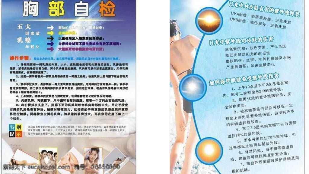 美容 胸部检查 海报 夏季 女人