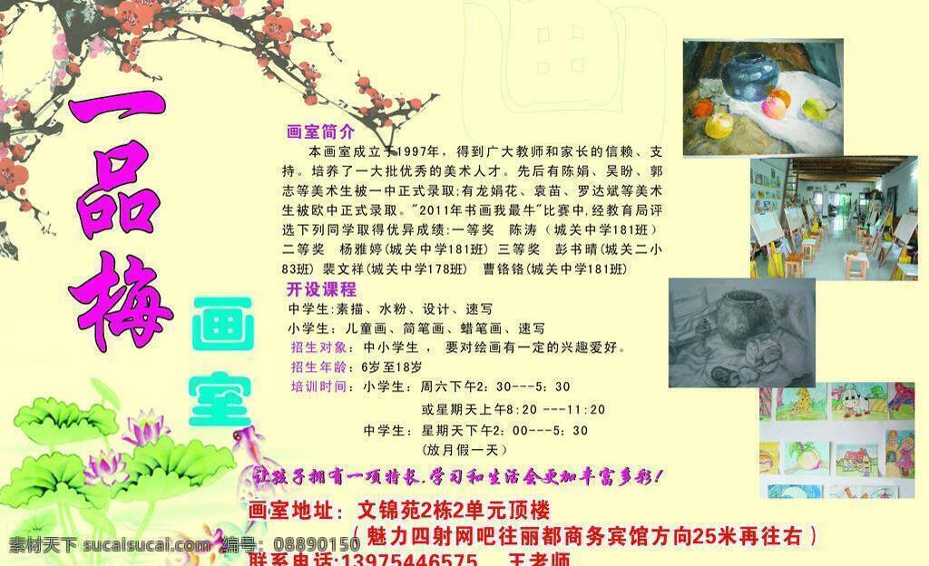 画室 荷花 画 简介 梅花 招生 自然风景 自然景观 画室矢量素材 画室模板下载 矢量 矢量图 其他矢量图