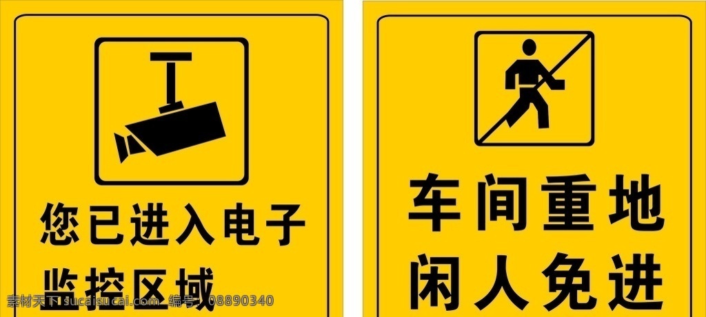 车间 禁止 标识 牌 电子监控 监控图标 车间重地 禁止标识 闲人免进 展板模板