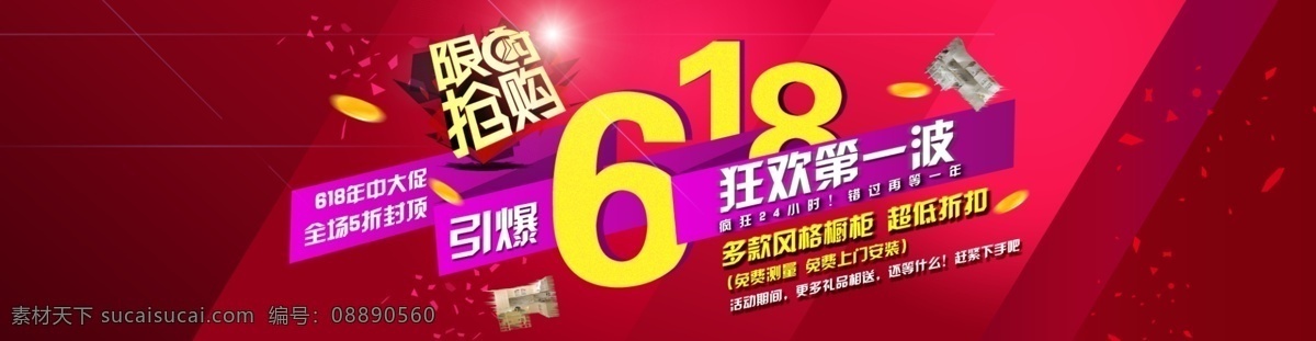 限时 促销 海报 模板 狂欢促销 限时促销 5折 促销广告 海报模板 红色