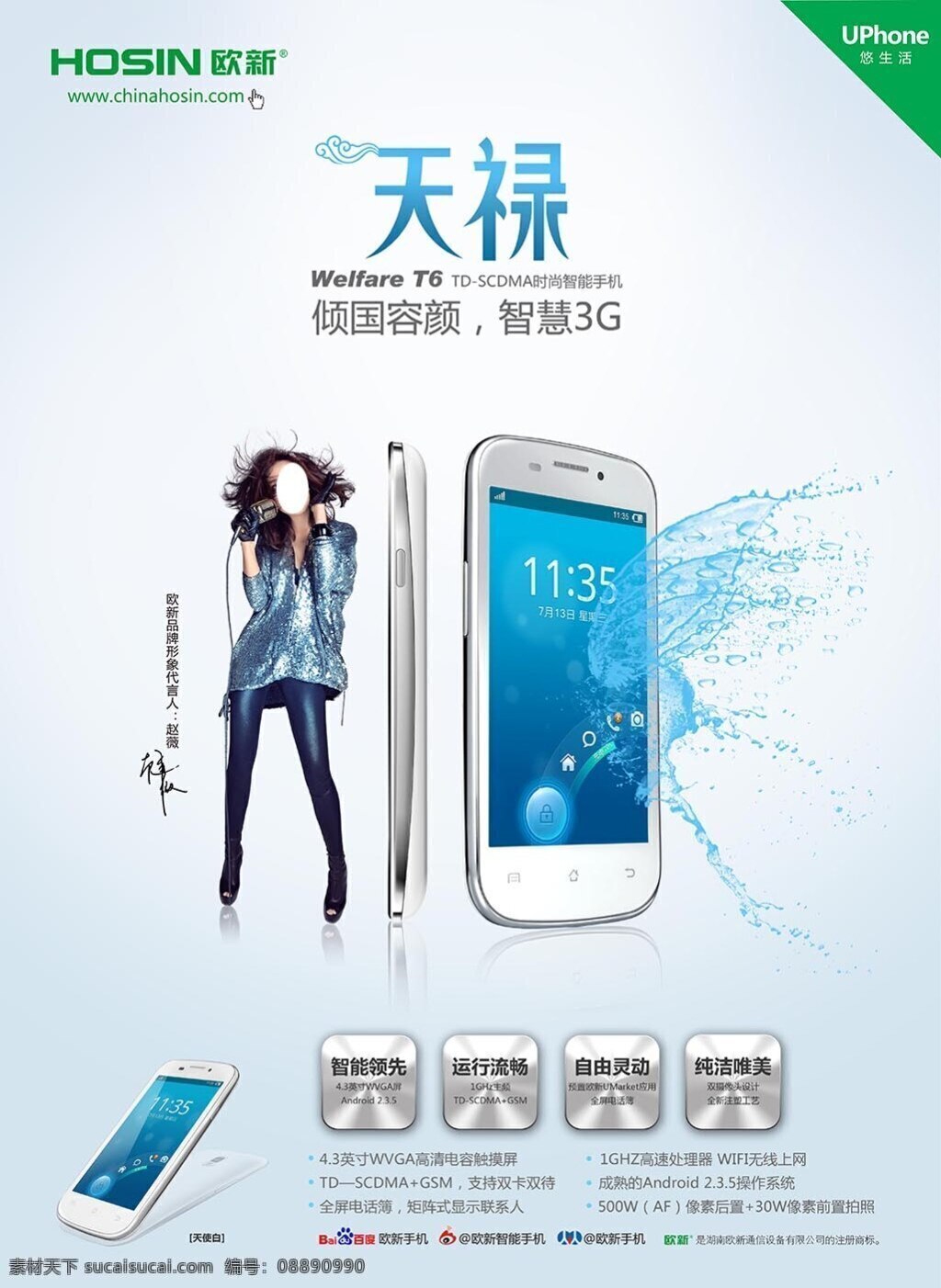 欧新手机海报 欧新手机 智能手机 赵薇 蝴蝶 手机海报 欧新标志 海报 白色
