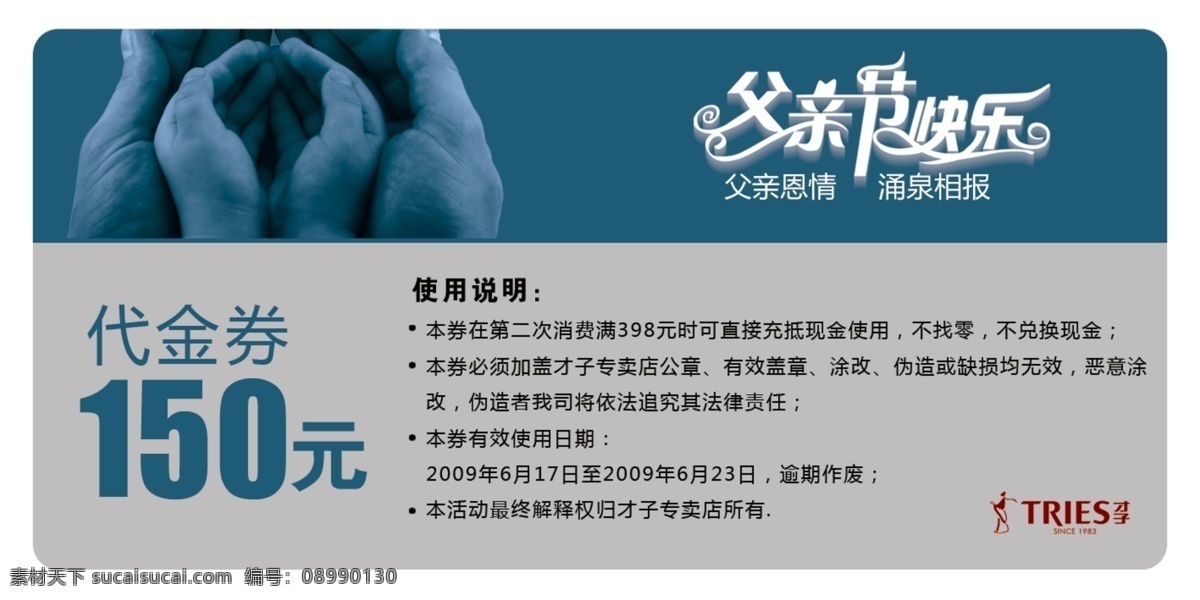 分层 代金券 父亲节 源文件库 才子 男装 模板下载 才子男装 节日素材 母亲父亲节