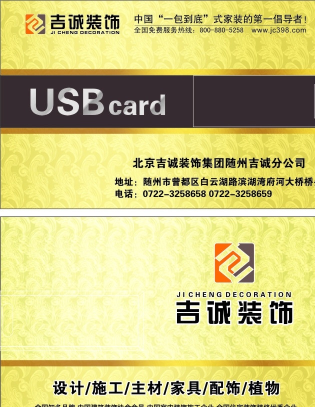 usb卡片 装饰公司卡片 高档卡片 高档背景 金黄色背景 名片卡片 矢量