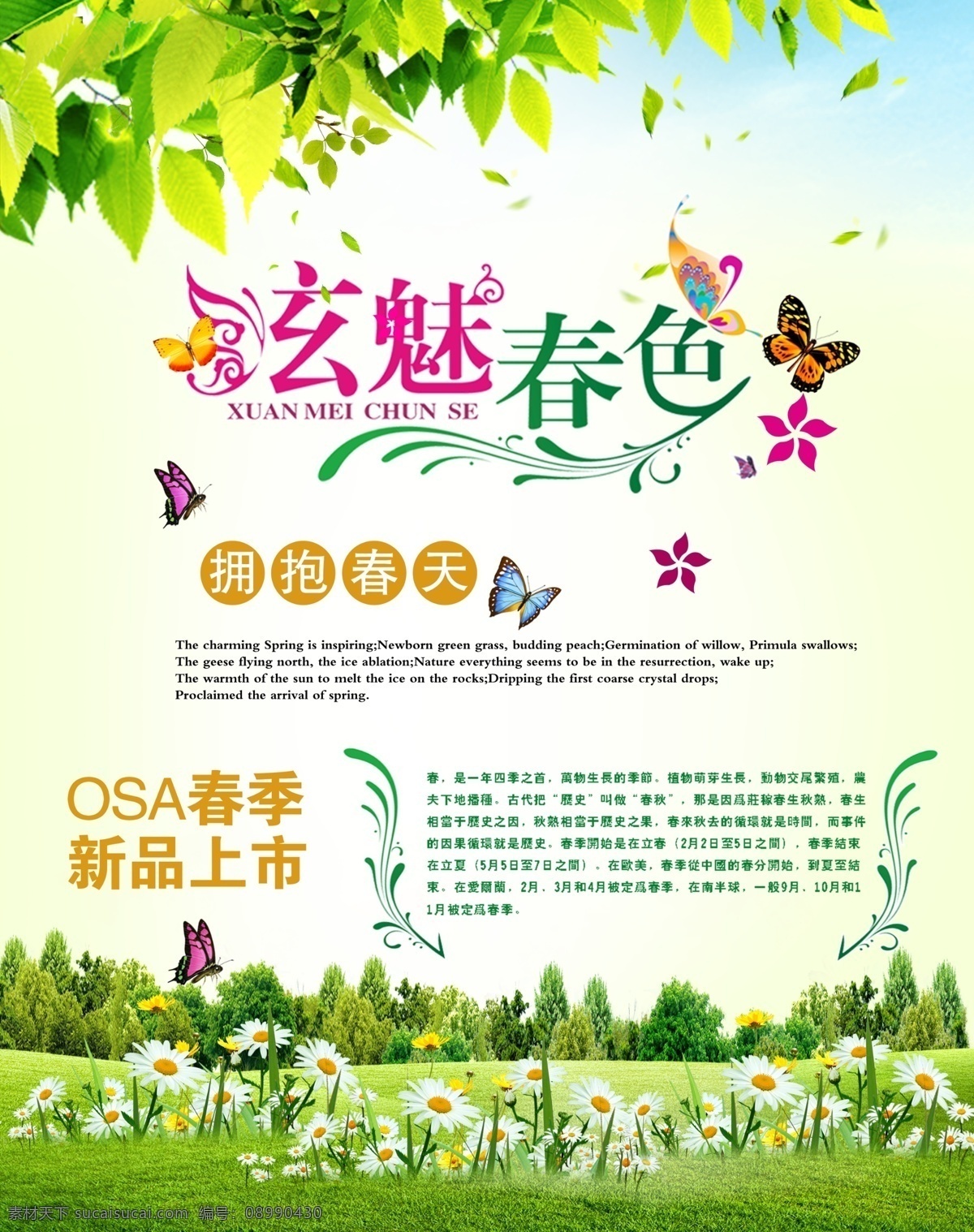春天海报 绿树 花丛 蝴蝶 蓝天 广告设计模板 源文件