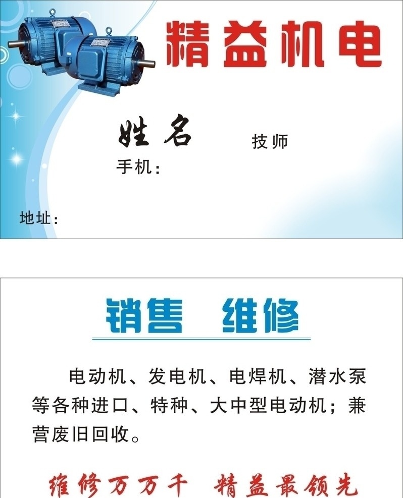 机电名片 发动机 电动机 名片 名片卡片 矢量