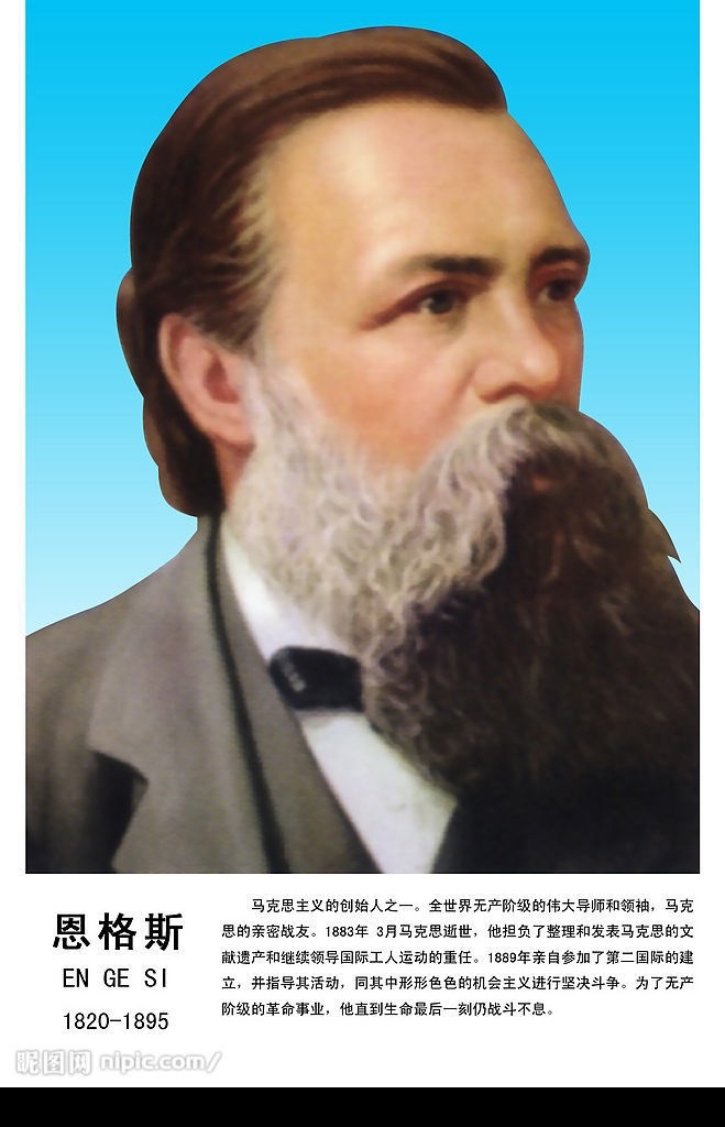恩格斯 教学专用 设计图库