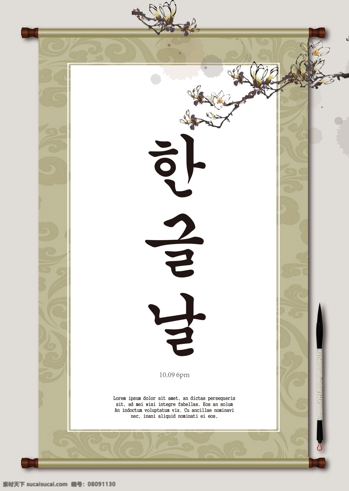 经典 韩国 传统 韩文 海报 经典海报 泛 模板