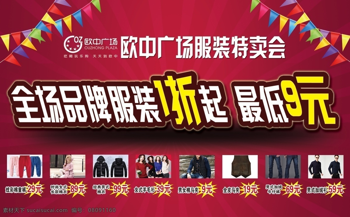 服装特卖 特卖会 特价 商超特卖 地贴 超市特卖地贴 商超特卖会 特卖惠 商品特卖会 服饰海报 服饰宣传 衣服特卖 服装海报 超市特卖会 超市特卖 打折优惠 打折 优惠 优惠活动 超市活动海报 超市活动 商超活动 活动宣传 海报