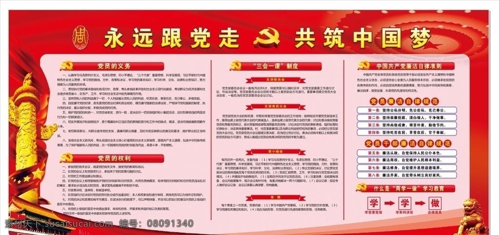 党员权利义务 党员权利 党员义务 党旗 党誓词 党展板 党背景 党建 红色 黄色 红旗