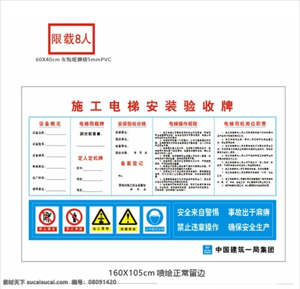 电梯验收牌 验收牌 中建电梯 中国建筑 施工电梯 工地电梯标识 室外广告设计