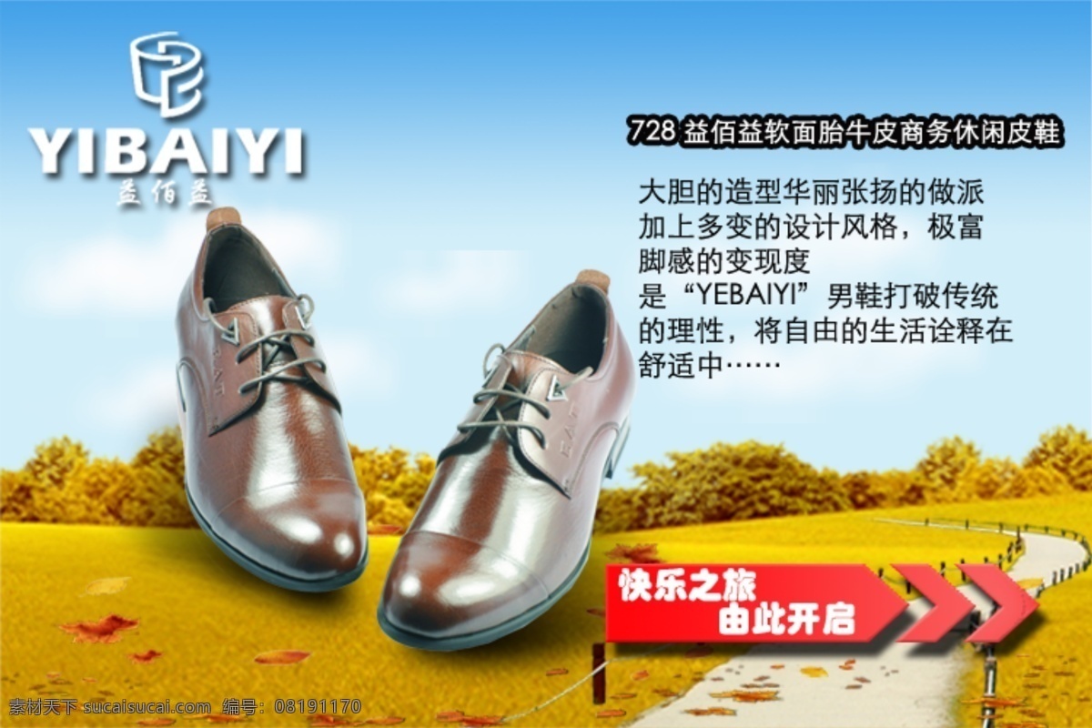 快乐 之旅 游 草坪 黄色 秋 网页宣传 鞋 由此开启 网页素材 网页模板
