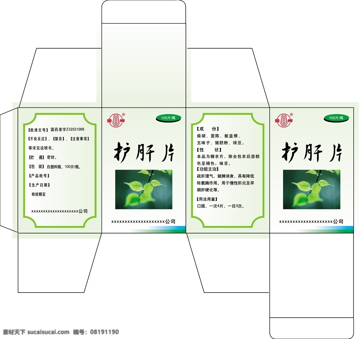 包装设计 药品包装盒 药品包装设计 护肝片 小 盒 矢量 模板下载 护肝片小盒 药品包装 平面图 矢量图 日常生活